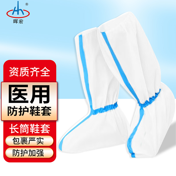 醫用長筒隔離鞋套